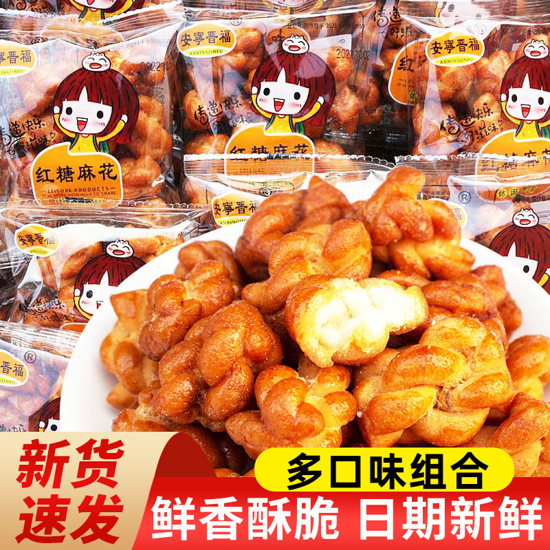 安宁晋福红糖麻花小袋装办公室宿舍晚上解饿零食单独包装整箱批发