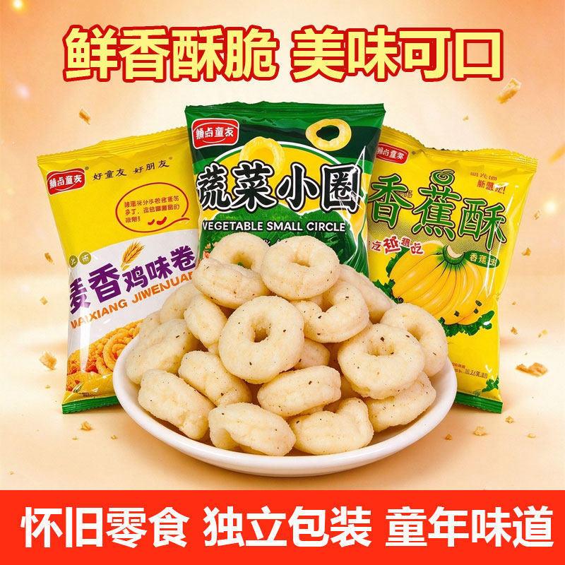 蔬菜小圈香蕉酥麦香鸡味卷独立包装非油炸膨化小吃办公室休闲零食