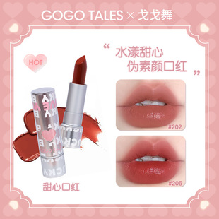 gogotales戈戈舞甜心滋润口红缎面显白唇膏官方正品平价学生女