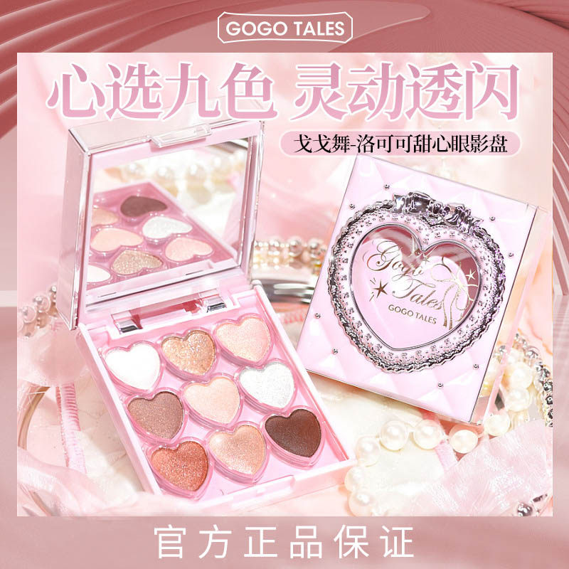 戈戈舞九色眼影高光腮红一体盘