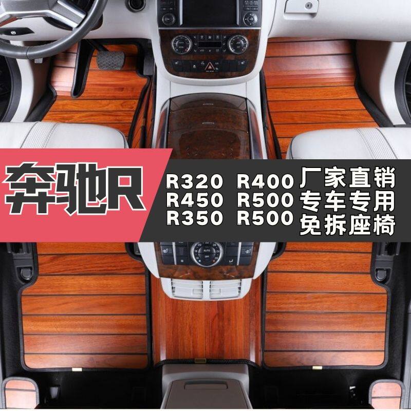 奔驰R350实木脚垫R300R400R450R500全包围木地板改装定制款配件