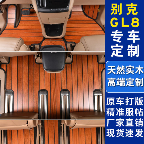 21别克gl8木地板脚垫胖头鱼