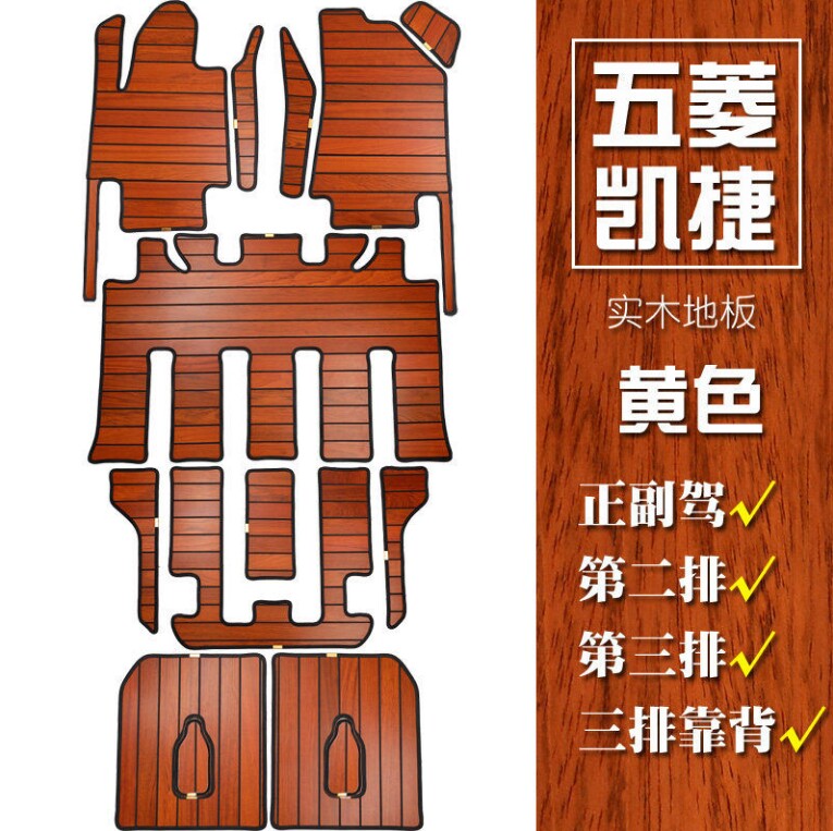 五菱凯捷实木脚垫防滑防水免拆