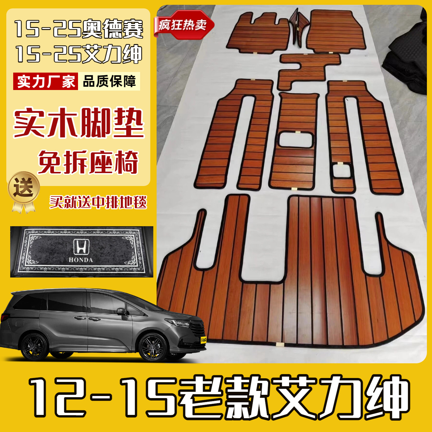 12-15老款艾力绅实木脚垫12-25款奥德赛防水木地板全包围免拆改装