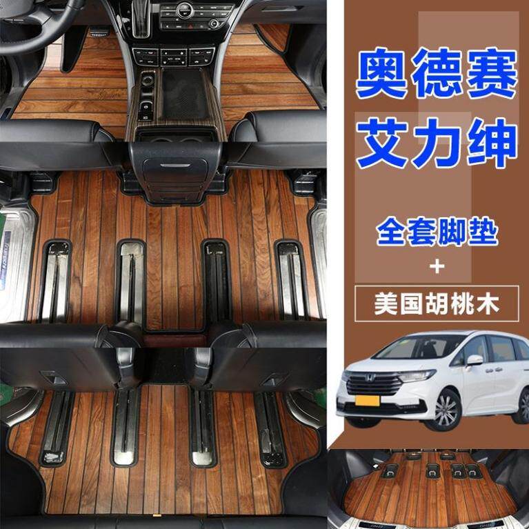 12-24款奥德赛艾力绅实木脚垫商务车木地板改装定制内饰全包围配