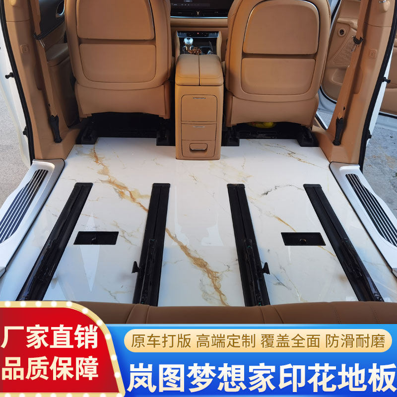 梦想家印花木地板脚垫岚图