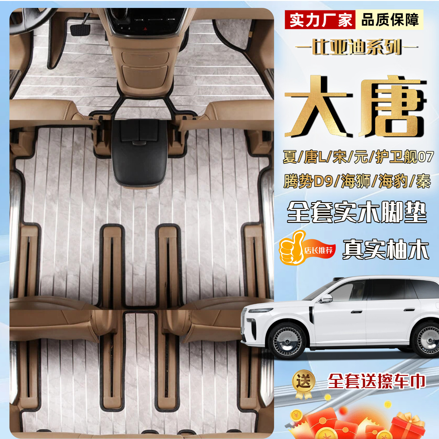 比亚迪大唐木地板全包内改防水防污免拆座椅易安装实木脚垫耐磨