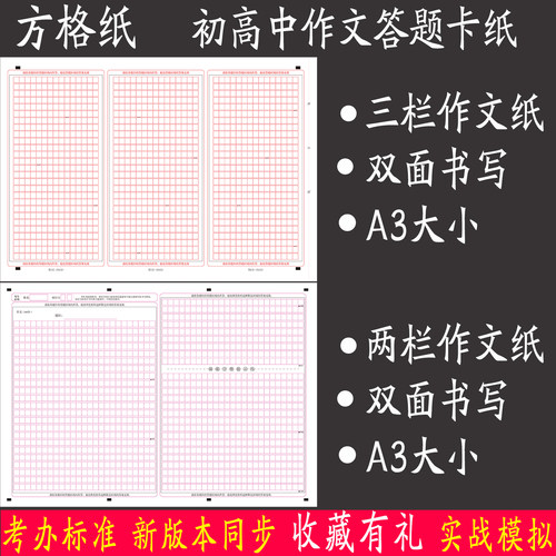 新高考两栏/三栏语文作文纸