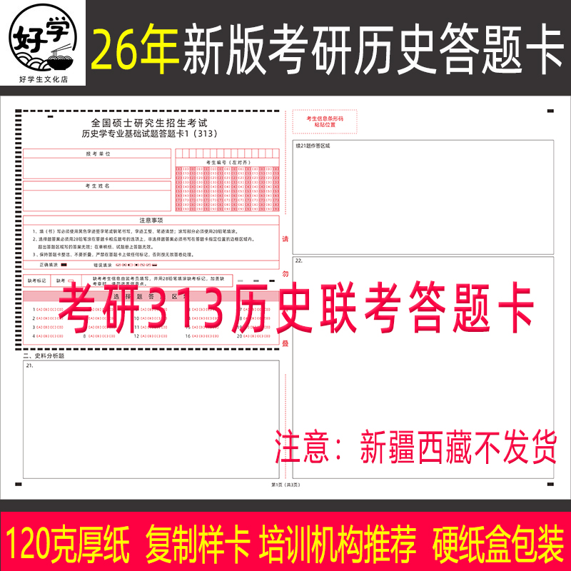 2026考研313历史学联考答题卡纸