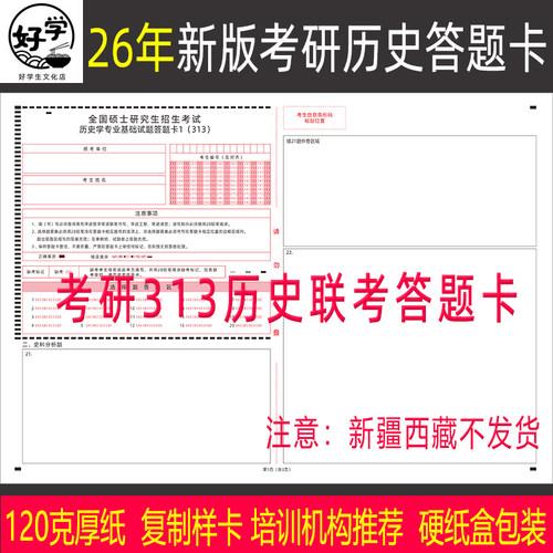 2026考研313历史学联考答题卡纸