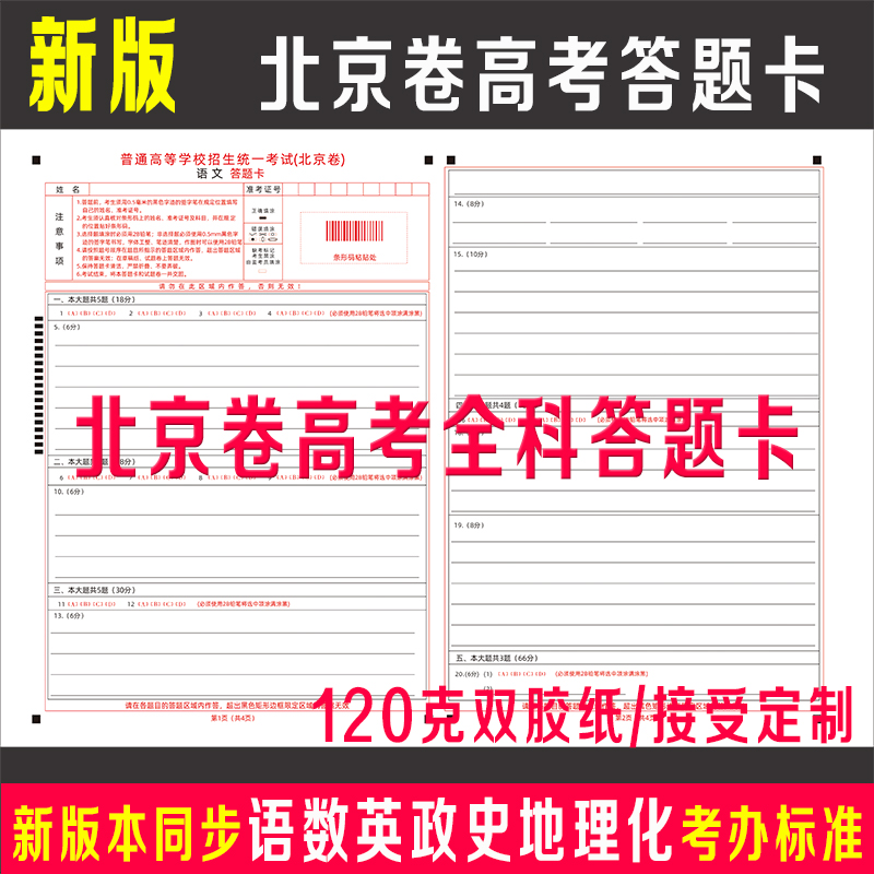2025年北京卷全科高考答题卡纸