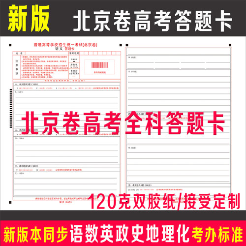 2026年北京卷全科高考答题卡纸