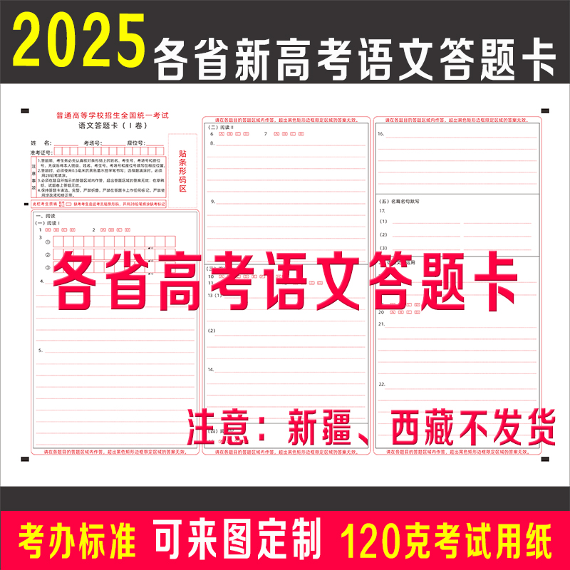 2025年各省新高考语文答题卡纸