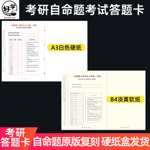 27年新考研自命题专业课答题卡纸