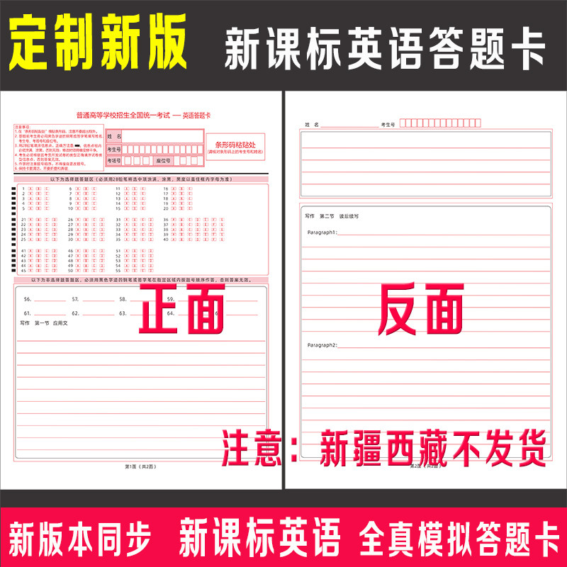 2026年新高考新课标英语答题卡纸