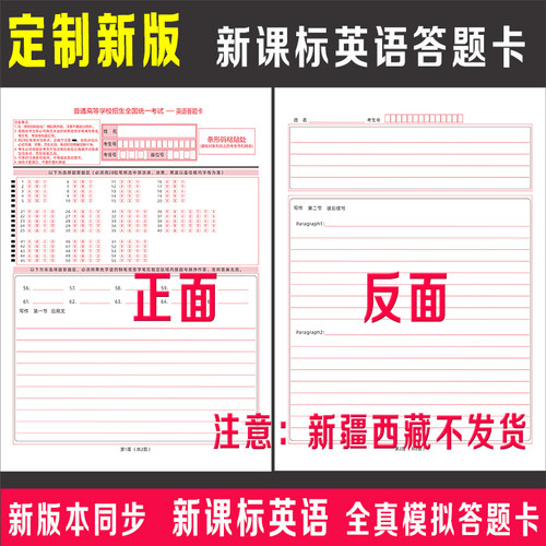 2026年新高考新课标英语答题卡纸