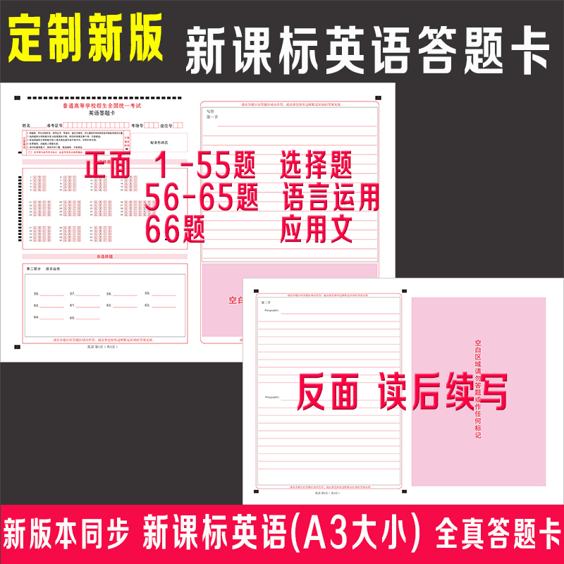 26年新高考英语答题卡A3大小