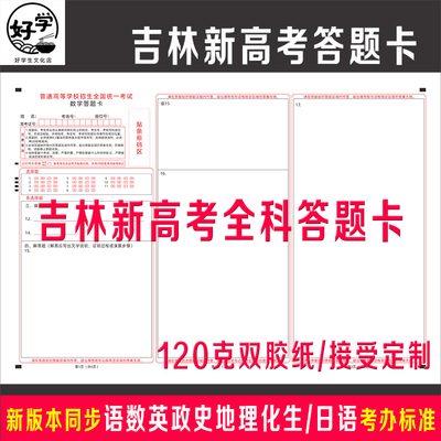 26年吉林省2卷高考全科答题卡纸
