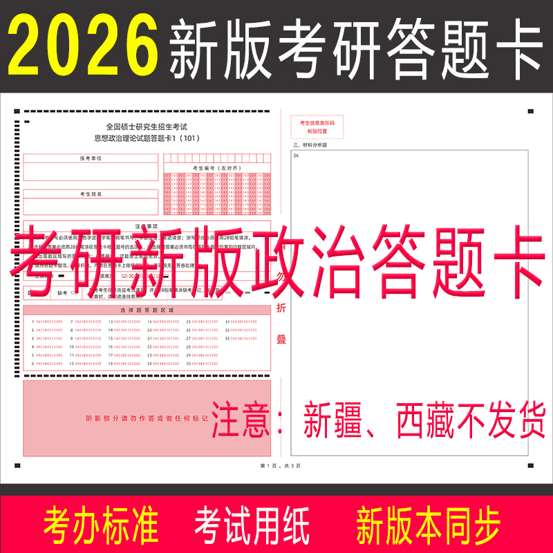 2026年新版考研政治答题卡纸