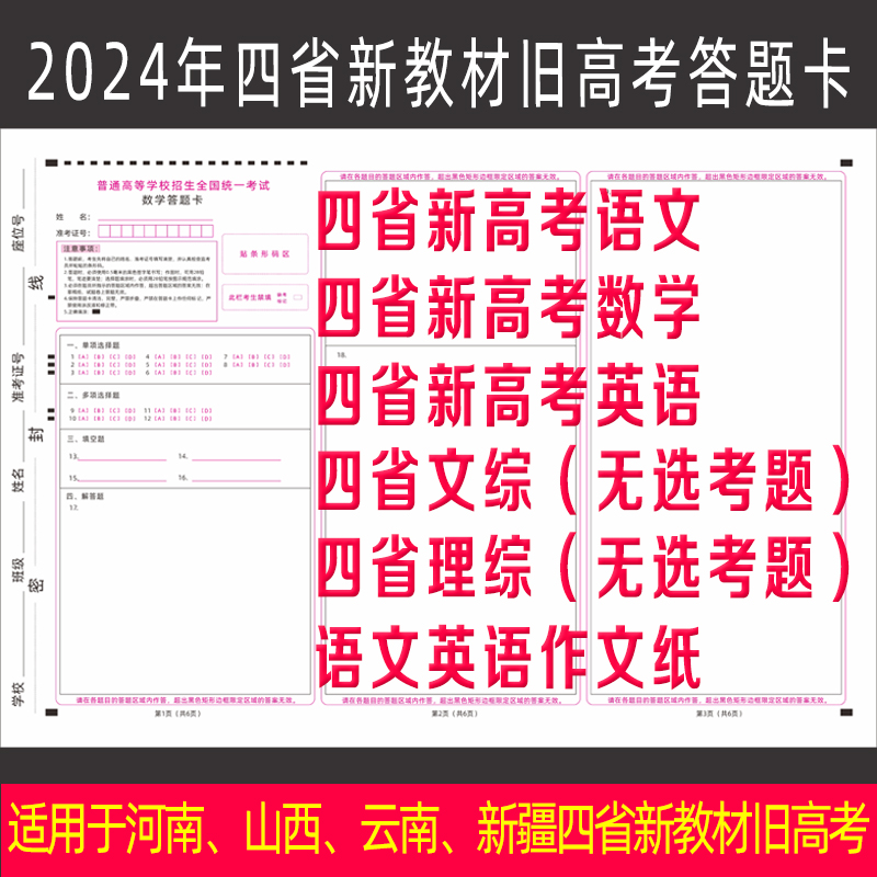 河南山西云南新教材旧高考答题卡