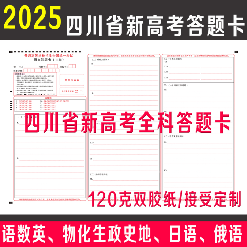 25年四川新高考答题卡纸