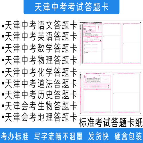 2026天津中考考试模拟用答题卡纸