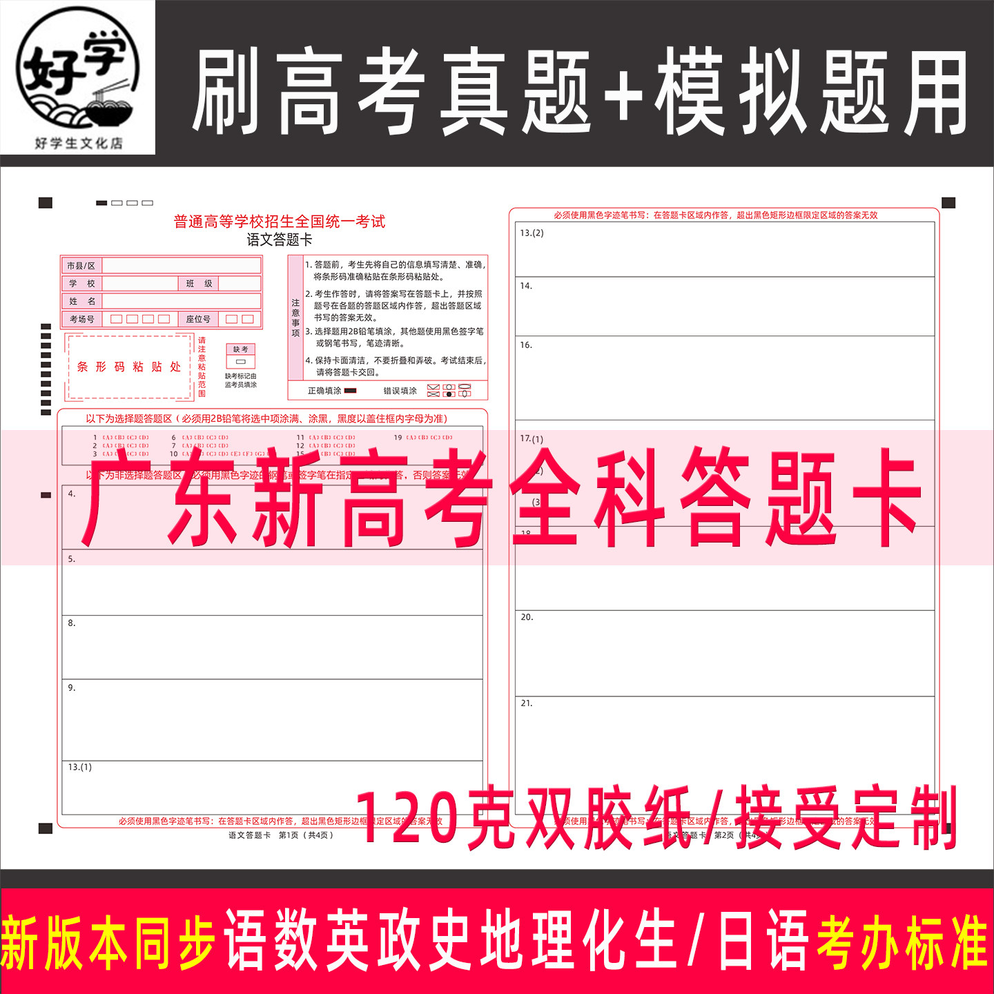 2027年广东新高考答题卡纸语文数学英语政治历史地理物理化学生物