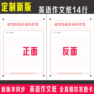 2024年高考英语作文纸答题卡纸考试标准模拟A4答题卡纸冲刺模