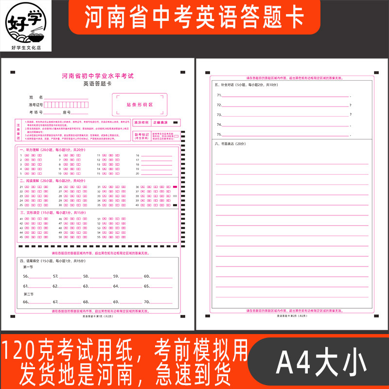 2026年河南省中考英语答题卡纸A4大小双面书写考前练手模拟答题卡
