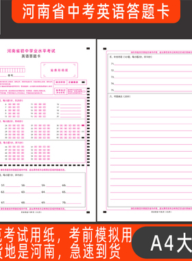 2026年河南省中考英语答题卡纸A4大小双面书写考前练手模拟答题卡