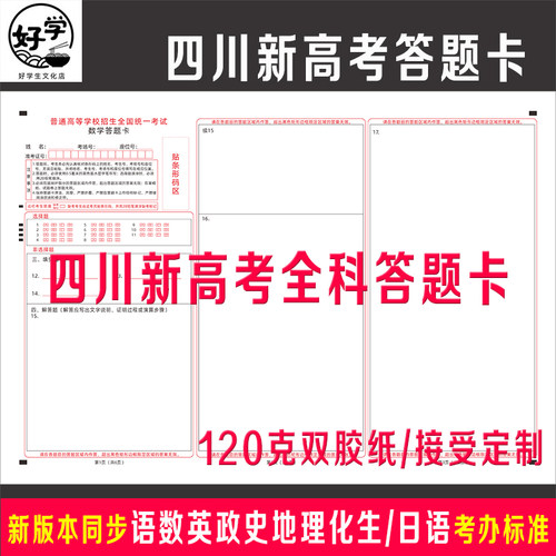 26年四川新高考全科答题卡纸