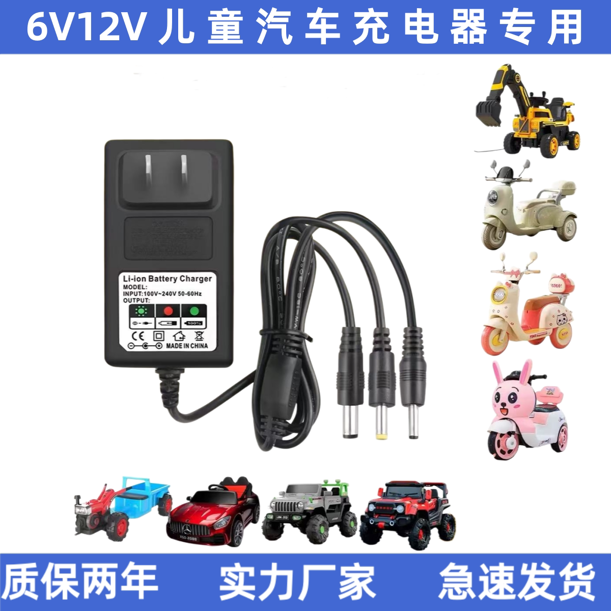 6V12V儿童汽车专用充电器