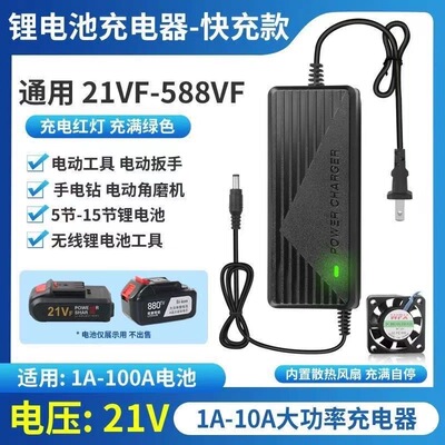 带散热风扇21V-999VF锂电充电器