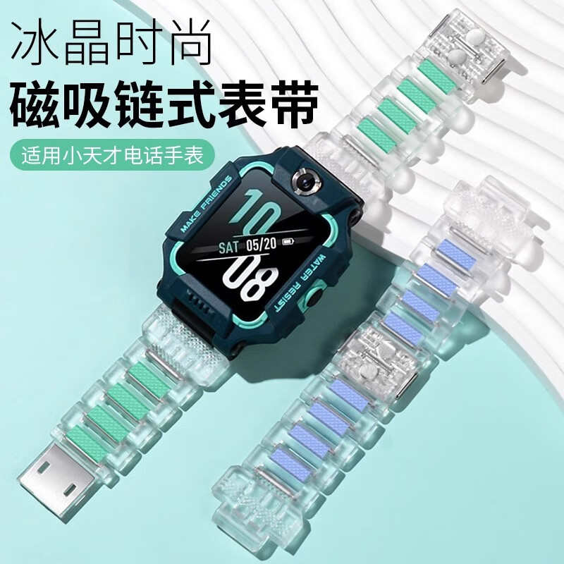 适用小天才电话手表Z6表带Z7/Z8/Z9磁吸闪扣表带Z5透明透气表带链