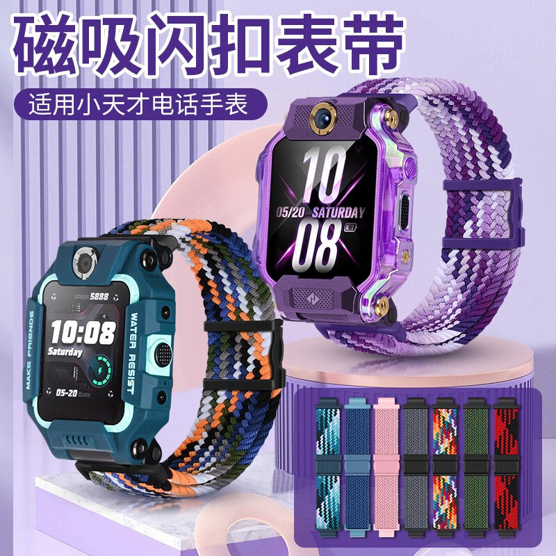 适用小天才Z6表带Z9/Z8/Z7表带Z6巅峰版/Z5磁吸闪扣编织儿童表带