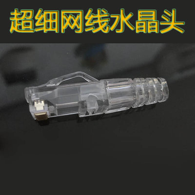 Compuduit CAT6六类网络超细网线RJ45水晶头 28AWG极细网线连接头