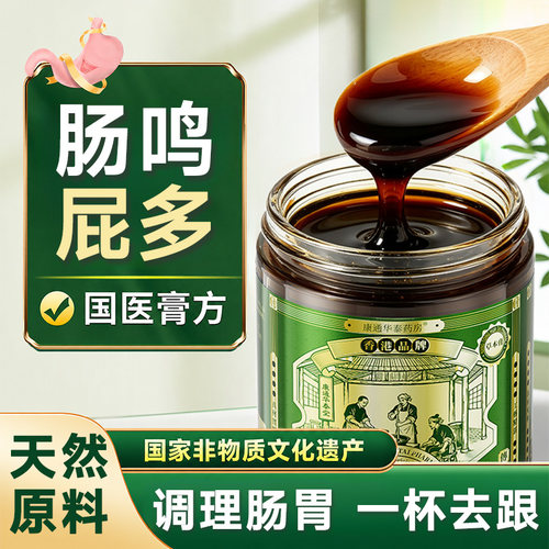 【国家非遗】肠鸣屁多专研