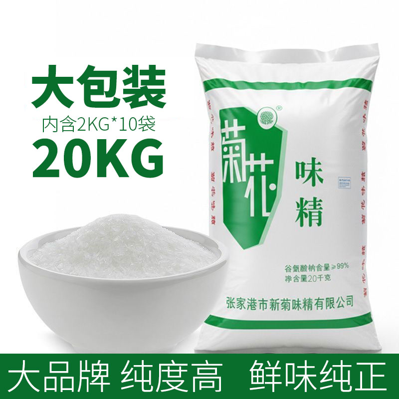 菊花味精调味提鲜煲汤调味料2KGX10袋40斤大包实惠装餐饮专用新货