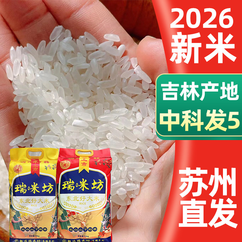 瑞米坊稻花清香米20斤东北大米10KG正宗长粒香米优质2026新米批发