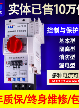 控制与保护开关电器消防型漏电基本cps45C消防泵电机保护器CPS125