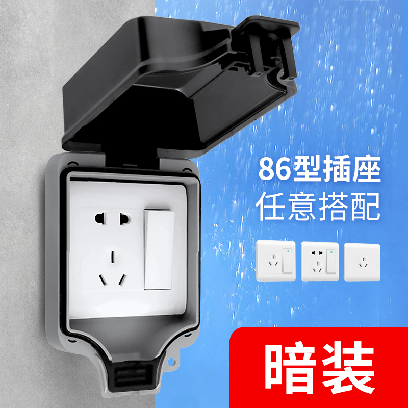 暗装防水盒漏保插头可用86型通用