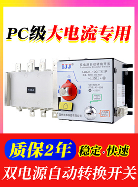 双电源自动转换开关切换100a250a400a630a二进一4P三相四线消防型