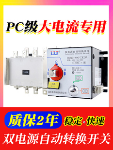 双电源自动转换开关切换100a250a400a630a二进一4P三相四线消防型