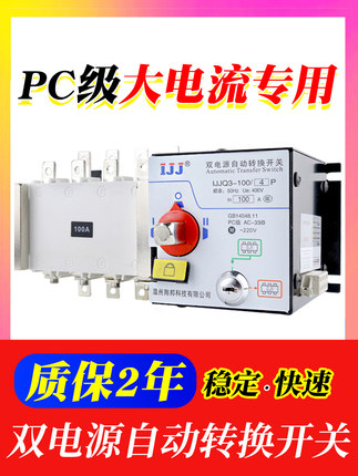 双电源自动转换开关切换100a250a400a630a二进一4P三相四线消防型