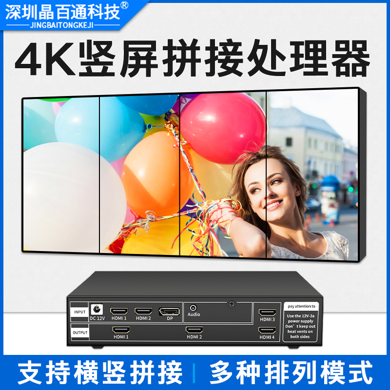 1进4出4K多画面拼接处理器横竖屏图像视频控制器60Hz-DP/HDMI输入