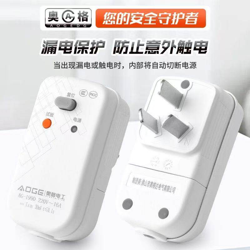 奥格10a16a漏电保护插头漏保电热水器空调防触电保护器电热水龙头