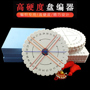 盘编器圆型方型编织绳手链线手绳手工DIY材料工具中国结线材玉线