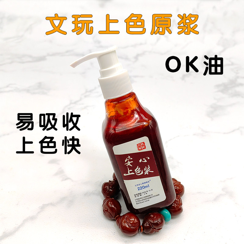 文玩快速上色油上色原浆图片