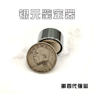 强力磁铁银元鉴定器翻面器神器袁大头真假鉴定简单识别辨别技巧