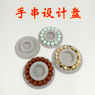 文玩手串设计圈盘佛珠串珠DIY手链手串测量刻度展示盘首饰展示架